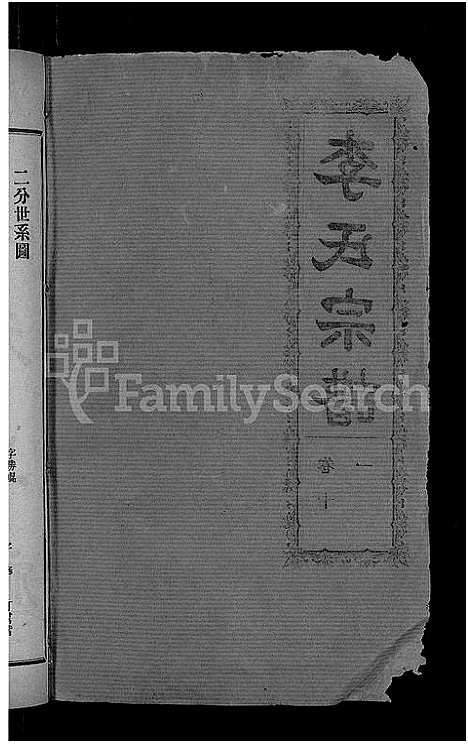 [李]李氏宗谱_28卷首5卷-寿昌李氏支谱 (湖北) 李氏家谱_八.pdf