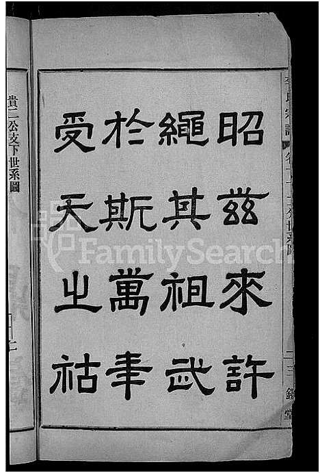 [李]李氏宗谱_28卷首5卷-寿昌李氏支谱 (湖北) 李氏家谱_八.pdf