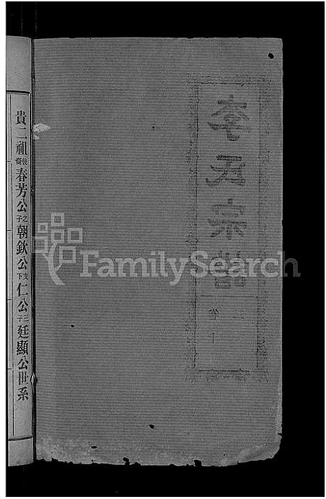 [李]李氏宗谱_28卷首5卷-寿昌李氏支谱 (湖北) 李氏家谱_九.pdf