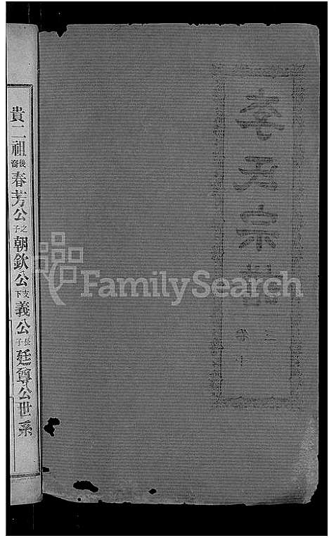 [李]李氏宗谱_28卷首5卷-寿昌李氏支谱 (湖北) 李氏家谱_十.pdf