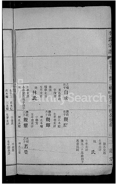 [李]李氏宗谱_28卷首5卷-寿昌李氏支谱 (湖北) 李氏家谱_十.pdf