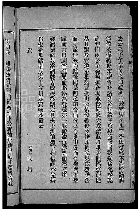 [李]李氏宗谱_28卷首5卷-寿昌李氏支谱 (湖北) 李氏家谱_十二.pdf