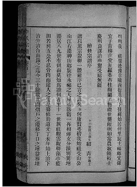 [李]李氏宗谱_28卷首5卷-寿昌李氏支谱 (湖北) 李氏家谱_十二.pdf