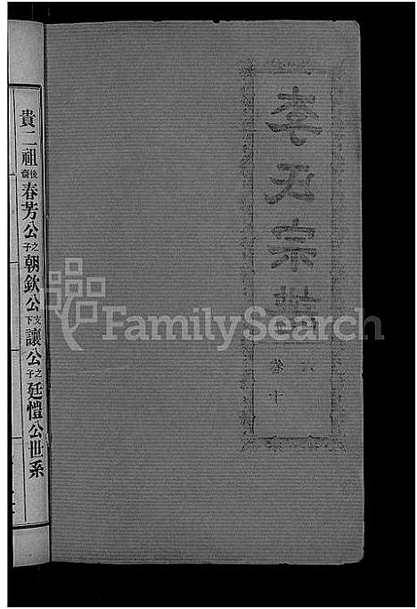 [李]李氏宗谱_28卷首5卷-寿昌李氏支谱 (湖北) 李氏家谱_十四.pdf