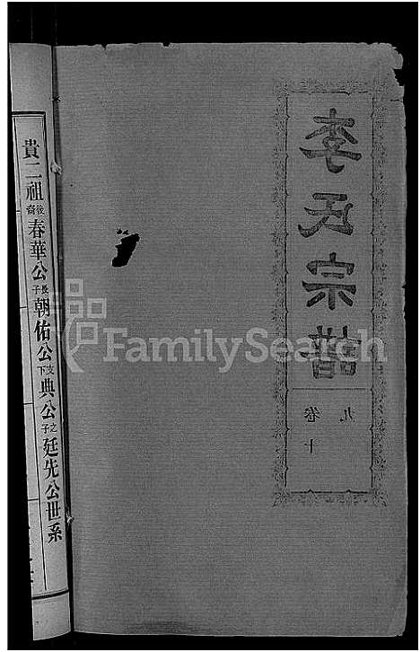 [李]李氏宗谱_28卷首5卷-寿昌李氏支谱 (湖北) 李氏家谱_十七.pdf