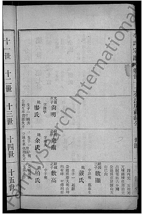 [李]李氏宗谱_28卷首5卷-寿昌李氏支谱 (湖北) 李氏家谱_十九.pdf