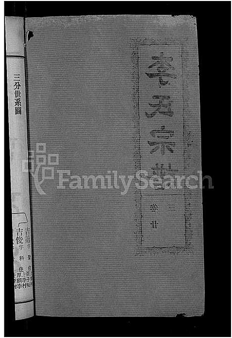 [李]李氏宗谱_28卷首5卷-寿昌李氏支谱 (湖北) 李氏家谱_二十一.pdf