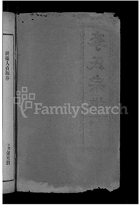 [李]李氏宗谱_28卷首5卷-寿昌李氏支谱 (湖北) 李氏家谱_二十三.pdf