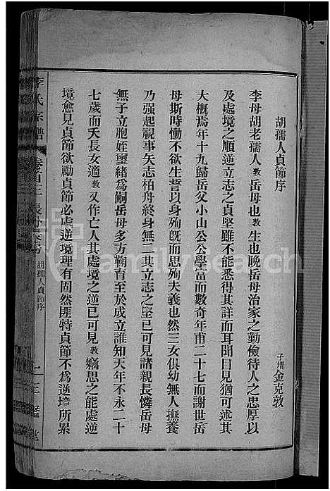 [李]李氏宗谱_28卷首5卷-寿昌李氏支谱 (湖北) 李氏家谱_二十三.pdf