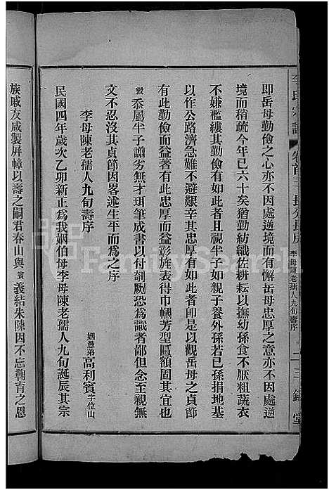 [李]李氏宗谱_28卷首5卷-寿昌李氏支谱 (湖北) 李氏家谱_二十三.pdf