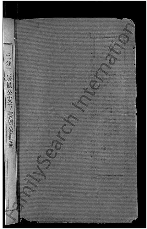 [李]李氏宗谱_28卷首5卷-寿昌李氏支谱 (湖北) 李氏家谱_二十五.pdf