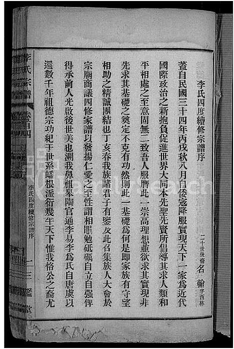 [李]李氏宗谱_28卷首5卷-寿昌李氏支谱 (湖北) 李氏家谱_二十八.pdf