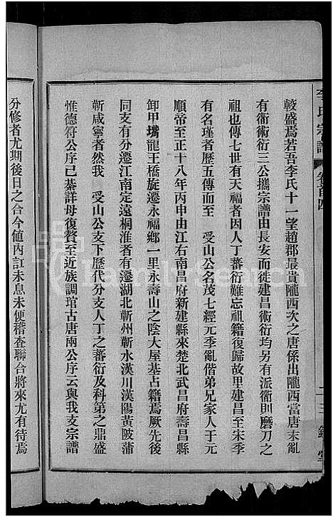 [李]李氏宗谱_28卷首5卷-寿昌李氏支谱 (湖北) 李氏家谱_二十八.pdf