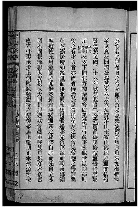 [李]李氏宗谱_28卷首5卷-寿昌李氏支谱 (湖北) 李氏家谱_二十八.pdf