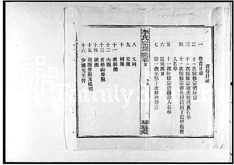 [李]李氏宗谱_30卷首1卷 (湖北) 李氏家谱_一.pdf