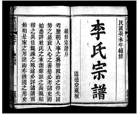 [李]李氏宗谱_6卷_含首1卷-Li Shi_李氏宗谱 (湖北) 李氏家谱_一.pdf