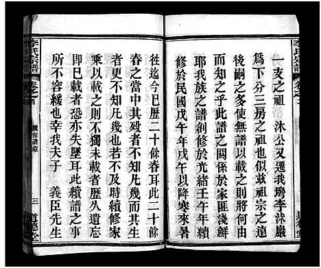 [李]李氏宗谱_6卷_含首1卷-Li Shi_李氏宗谱 (湖北) 李氏家谱_一.pdf