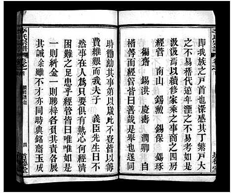 [李]李氏宗谱_6卷_含首1卷-Li Shi_李氏宗谱 (湖北) 李氏家谱_一.pdf