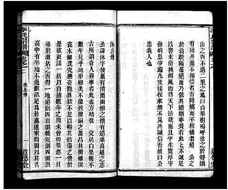 [李]李氏宗谱_6卷_含首1卷-Li Shi_李氏宗谱 (湖北) 李氏家谱_二.pdf