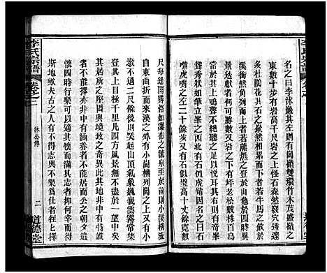 [李]李氏宗谱_6卷_含首1卷-Li Shi_李氏宗谱 (湖北) 李氏家谱_二.pdf