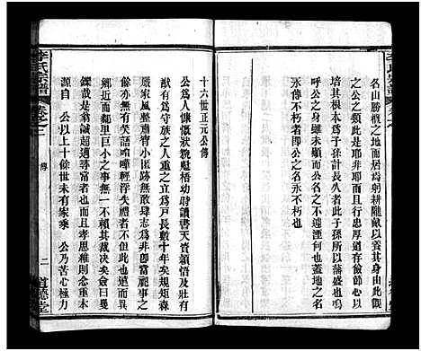 [李]李氏宗谱_6卷_含首1卷-Li Shi_李氏宗谱 (湖北) 李氏家谱_二.pdf