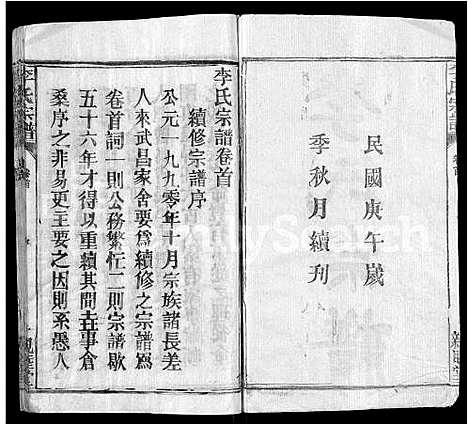 [李]李氏宗谱_6卷首2卷 (湖北) 李氏家谱_一.pdf