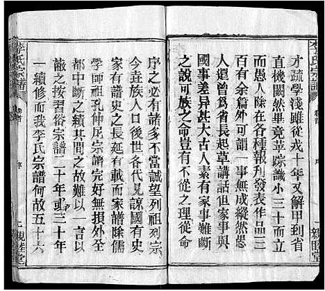 [李]李氏宗谱_6卷首2卷 (湖北) 李氏家谱_一.pdf