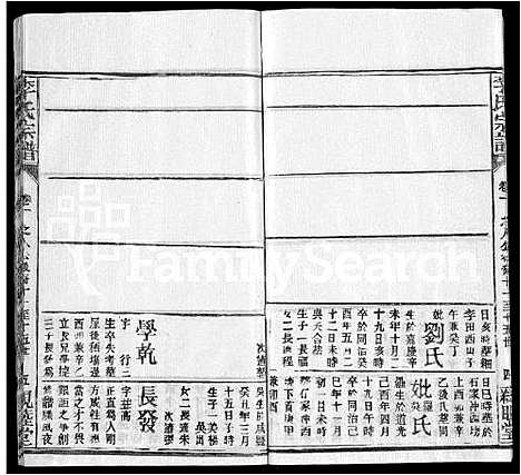 [李]李氏宗谱_6卷首2卷 (湖北) 李氏家谱_四.pdf