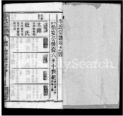 [李]李氏宗谱_6卷首2卷 (湖北) 李氏家谱_七.pdf