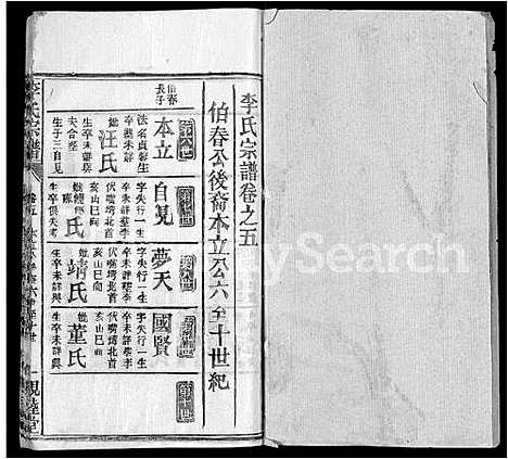 [李]李氏宗谱_6卷首2卷 (湖北) 李氏家谱_八.pdf