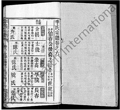 [李]李氏宗谱_6卷首2卷 (湖北) 李氏家谱_九.pdf