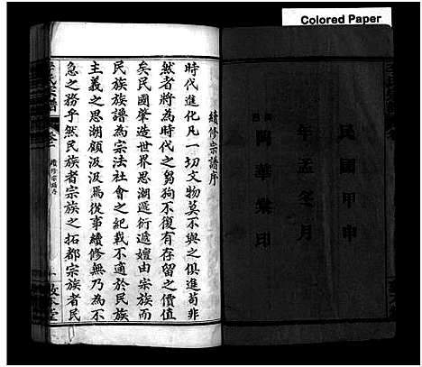 [李]李氏宗谱_6卷首2卷-李氏宗谱_Li Shi (湖北) 李氏家谱_一.pdf