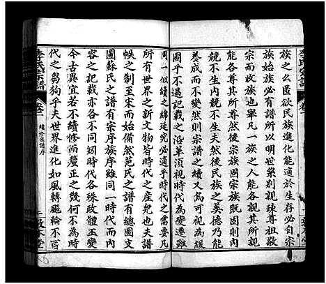 [李]李氏宗谱_6卷首2卷-李氏宗谱_Li Shi (湖北) 李氏家谱_一.pdf