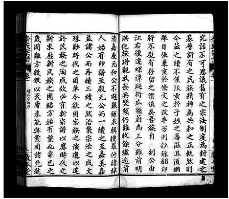 [李]李氏宗谱_6卷首2卷-李氏宗谱_Li Shi (湖北) 李氏家谱_一.pdf