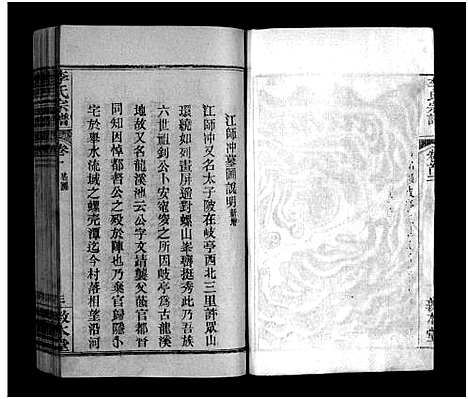 [李]李氏宗谱_6卷首2卷-李氏宗谱_Li Shi (湖北) 李氏家谱_二.pdf