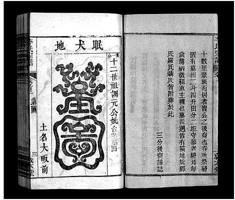 [李]李氏宗谱_6卷首2卷-李氏宗谱_Li Shi (湖北) 李氏家谱_二.pdf