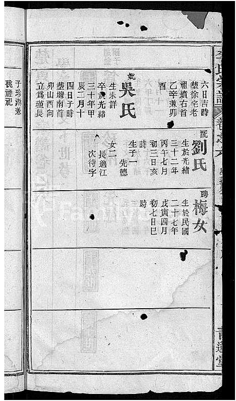 [李]李氏宗谱_6卷首4卷-楚黄李氏宗谱 (湖北) 李氏家谱_二.pdf