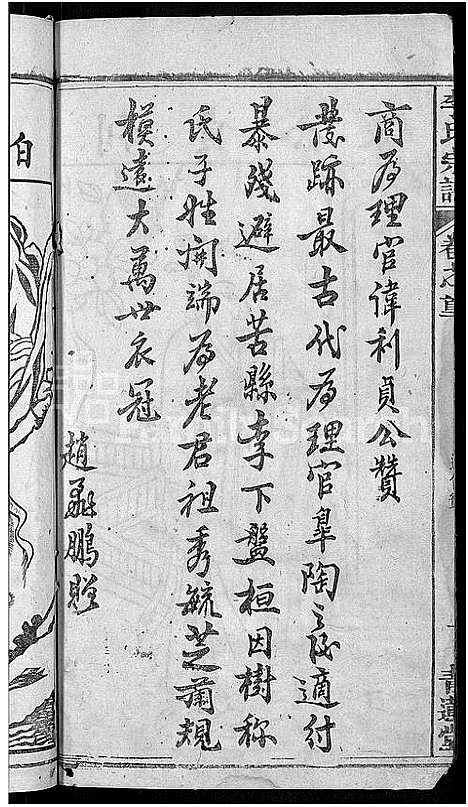 [李]李氏宗谱_6卷首4卷-楚黄李氏宗谱 (湖北) 李氏家谱_三.pdf