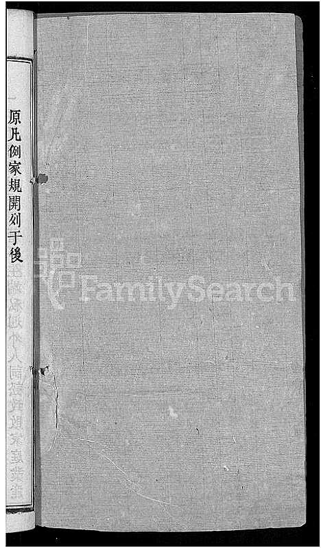 [李]李氏宗谱_6卷首4卷-楚黄李氏宗谱 (湖北) 李氏家谱_五.pdf