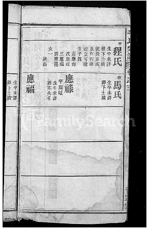 [李]李氏宗谱_6卷首4卷-楚黄李氏宗谱 (湖北) 李氏家谱_八.pdf