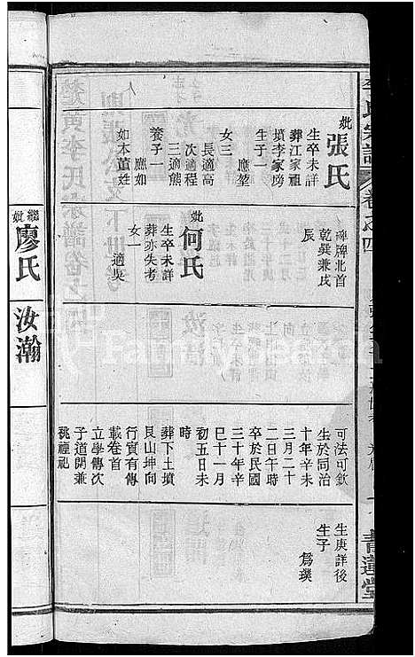 [李]李氏宗谱_6卷首4卷-楚黄李氏宗谱 (湖北) 李氏家谱_九.pdf