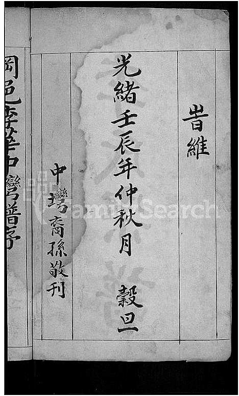 [李]李氏宗谱_6卷 (湖北) 李氏家谱_一.pdf