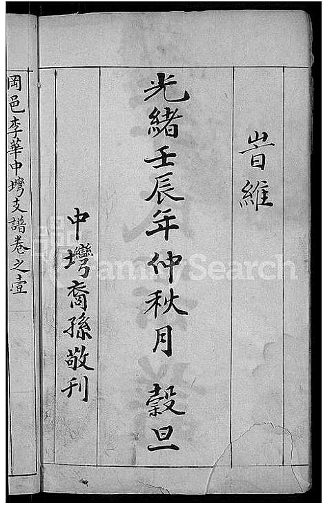 [李]李氏宗谱_6卷 (湖北) 李氏家谱_四.pdf