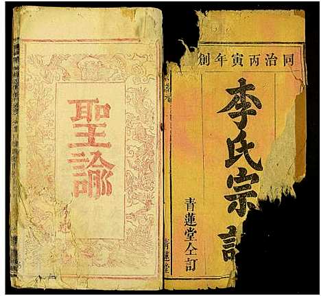 [李]李氏宗谱_6卷及卷首2 (湖北) 李氏家谱_一.pdf