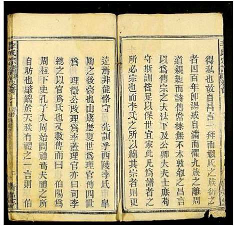 [李]李氏宗谱_6卷及卷首2 (湖北) 李氏家谱_一.pdf