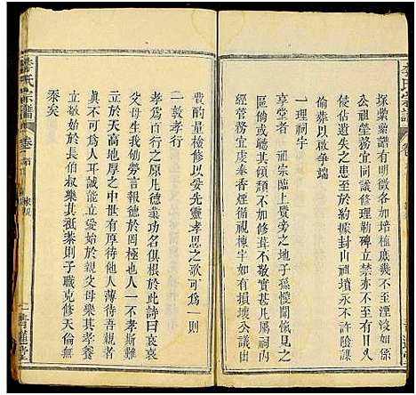 [李]李氏宗谱_6卷及卷首2 (湖北) 李氏家谱_二.pdf