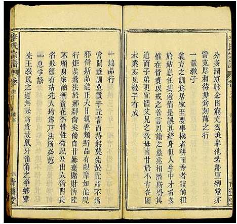 [李]李氏宗谱_6卷及卷首2 (湖北) 李氏家谱_二.pdf