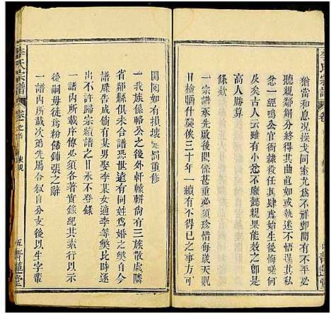 [李]李氏宗谱_6卷及卷首2 (湖北) 李氏家谱_二.pdf