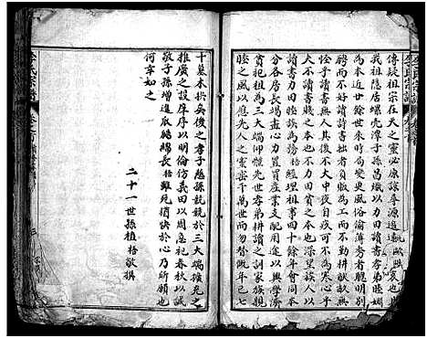 [李]李氏宗谱_7卷首3卷 (湖北) 李氏家谱_一.pdf