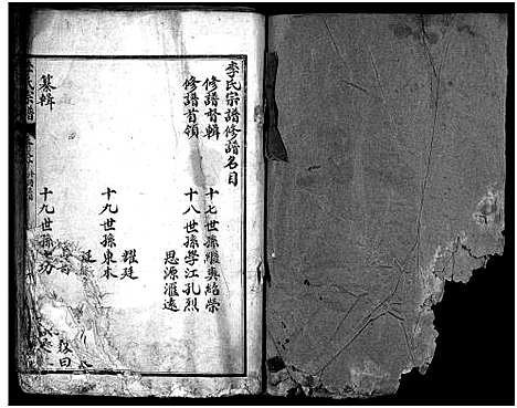 [李]李氏宗谱_7卷首3卷 (湖北) 李氏家谱_二.pdf